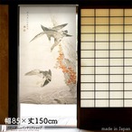【のれん】円山応挙 蔦鴨図幅85ｘ丈150cm