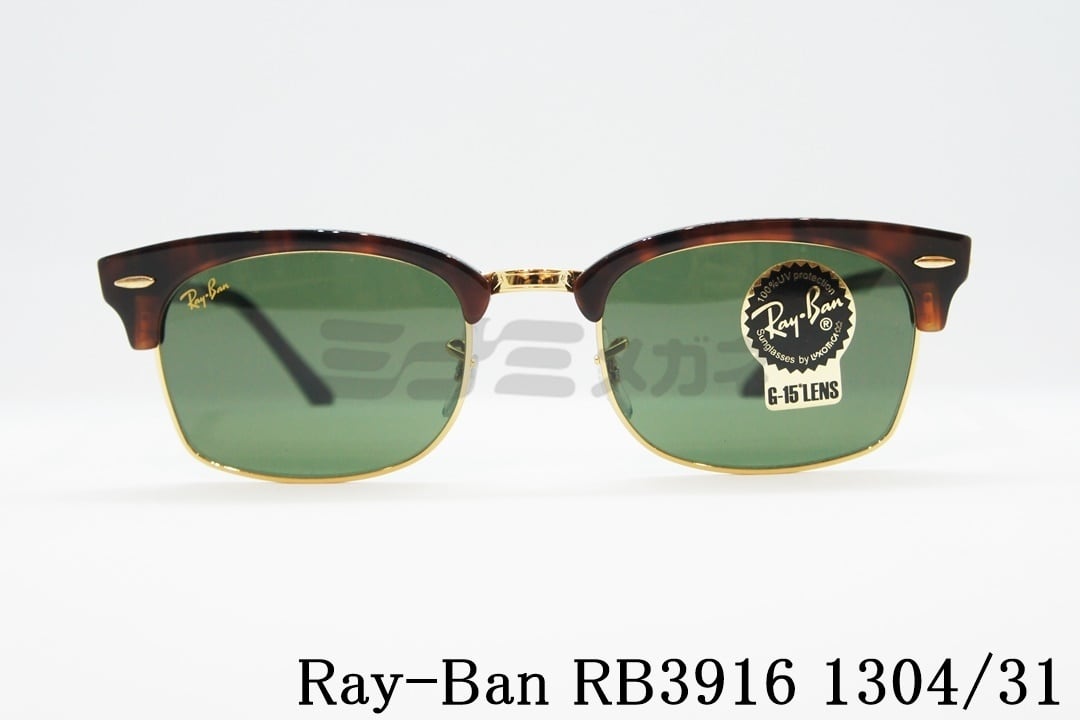 【美品】Ray Ban★レイバン　スクエアサングラス