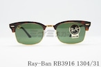 Ray-Ban サングラス RB3916 1304/31 CLUBMASTER スクエア サーモント ブロー レイバン 正規品