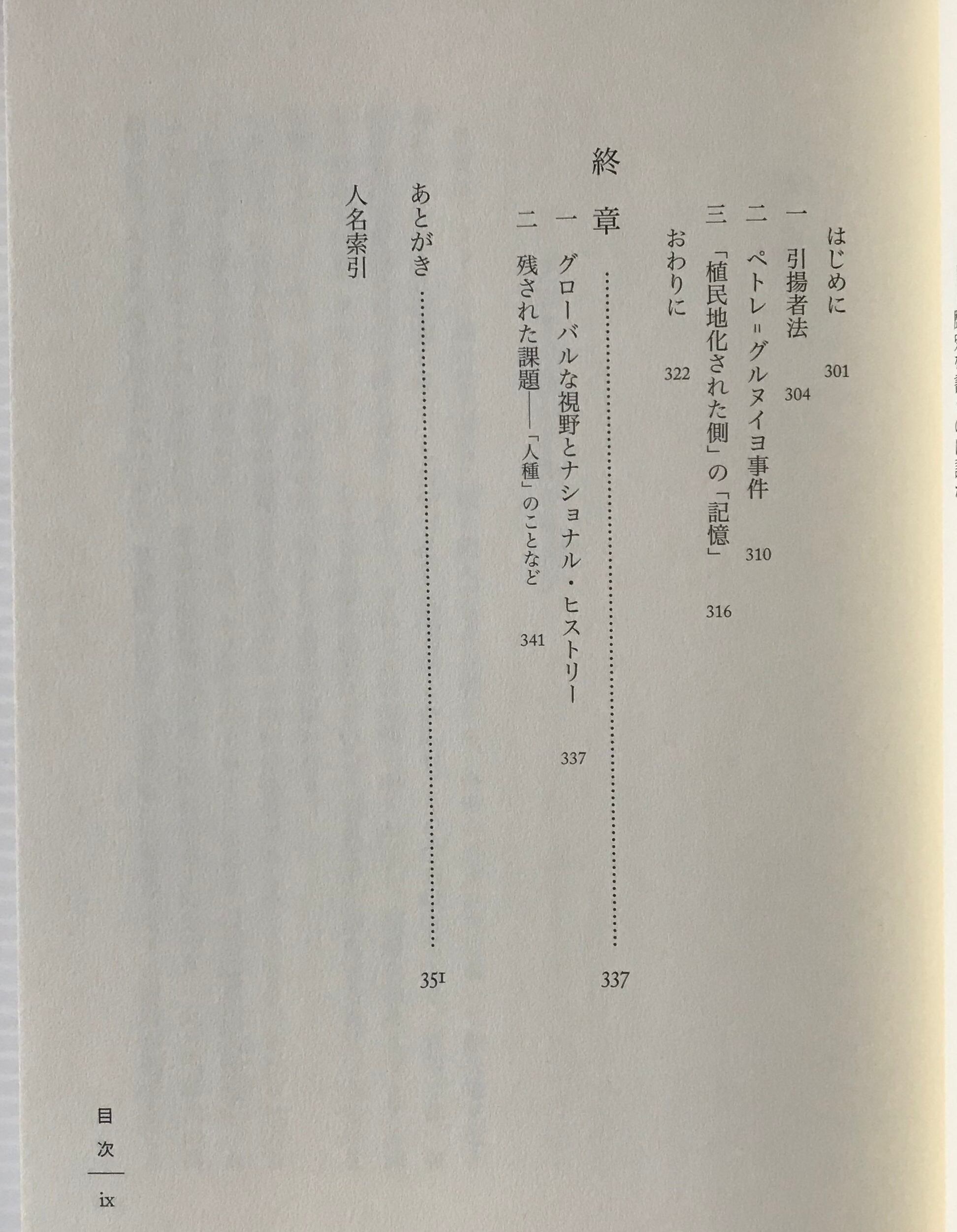 フランス植民地主義と歴史認識 平野千果子 著 岩波書店 | 古書店