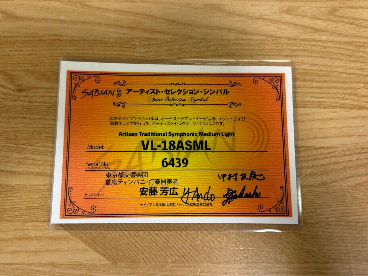 限定]SABIAN 安藤 芳広氏選定品 Artisan Traditional Symphonic 合わせ