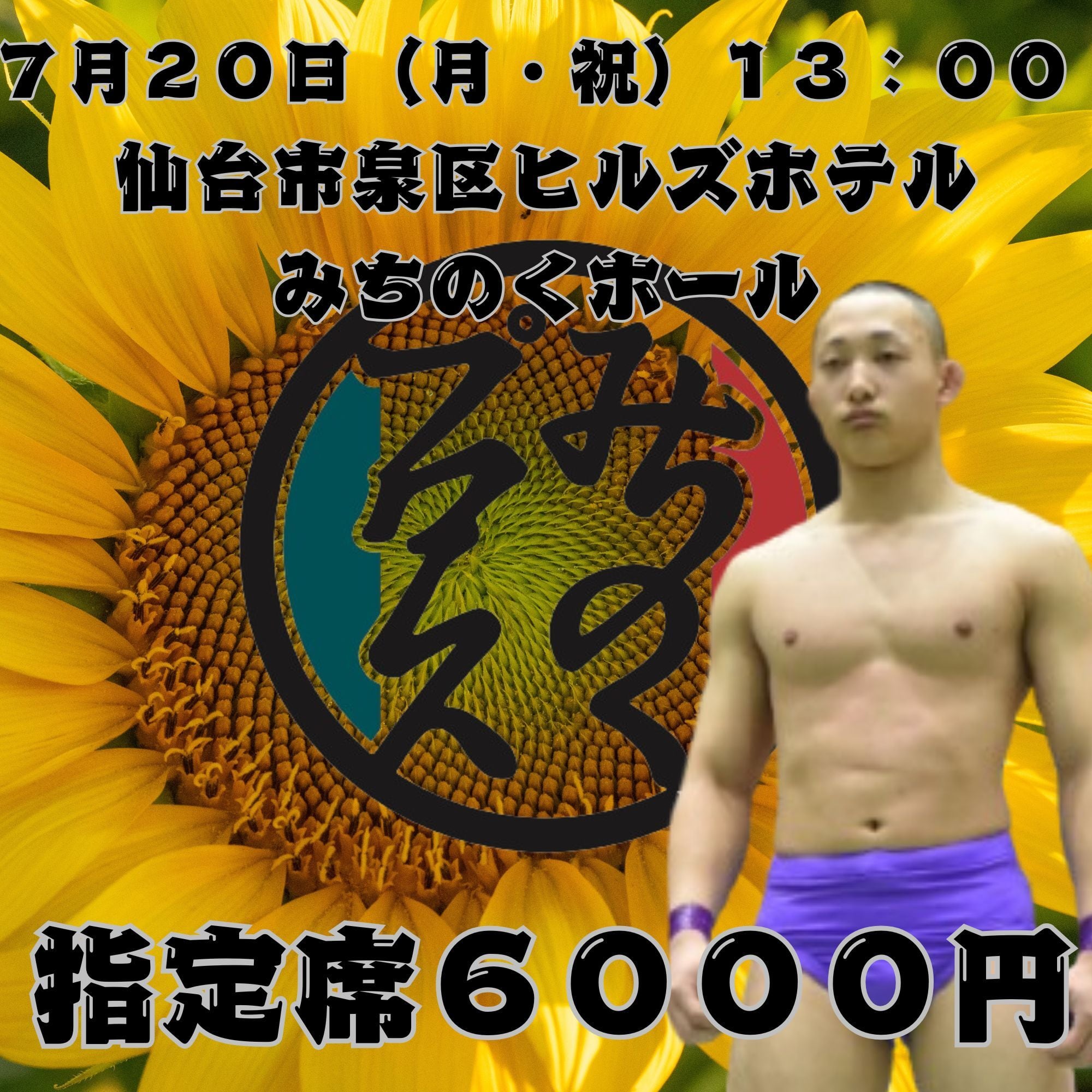 全日本プロレスパンフレット NWAチャンピオンシリーズ | みちのく