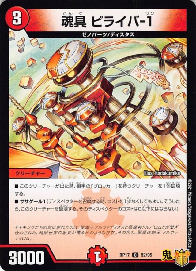魂具 ピライバ-1RP17/82/C  状態:A 3マナ 火文明 シングルカード デュエマ