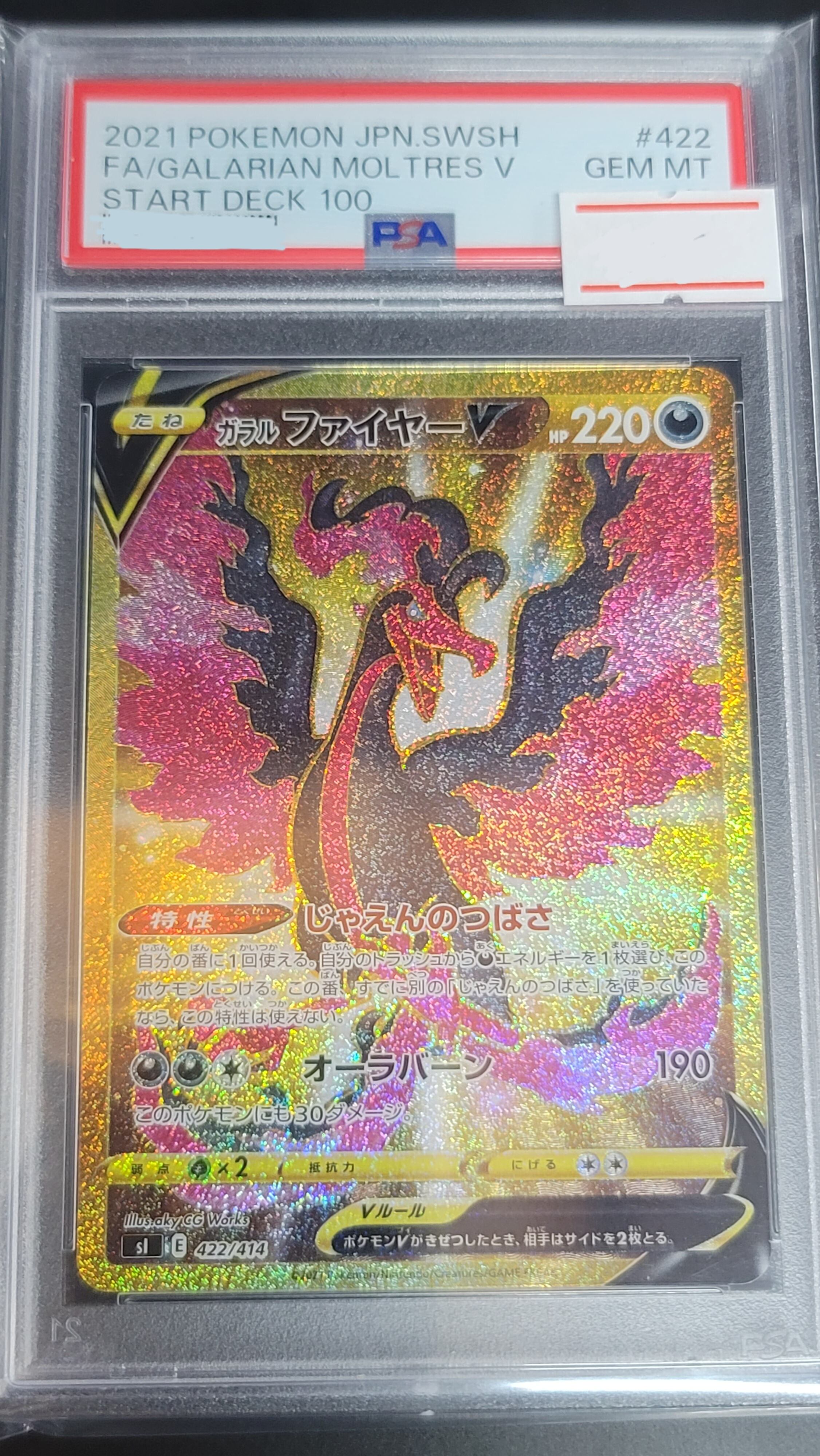 PSA10鑑定済〕ガラルファイヤーV【UR】{422/414} [その他] | トレカの 