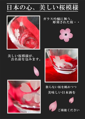 名入れ ガラス 吟醸 ペアセット 桜模様 名入れギフト 名入れプレゼント お中元 父の日 母の日 誕生日 記念日 名入れ プレゼント記念日 誕生日 名入れギフト 日本酒 冷酒 酒 送料無料