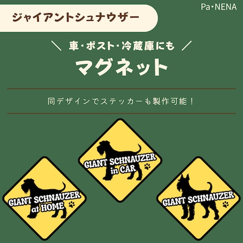 <車> <ポスト><冷蔵庫>など　オリジナルマグネット(ジャイアントシュナウザー)