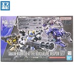 HG 1/72 境界戦機ウェポンセット7