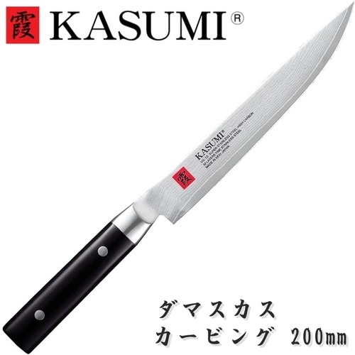 霞 KASUMI 包丁 カービング ダマスカス 200mm VG10 スミカマ SUMIKAMA