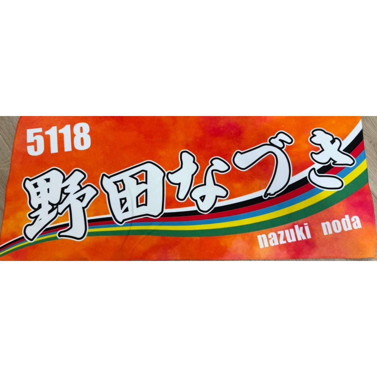 野田なづき 直筆サイン入りタオル 競艇 ボートレース 野田なづき選手ファンコラボ応援タオル 【ボートレース 競艇