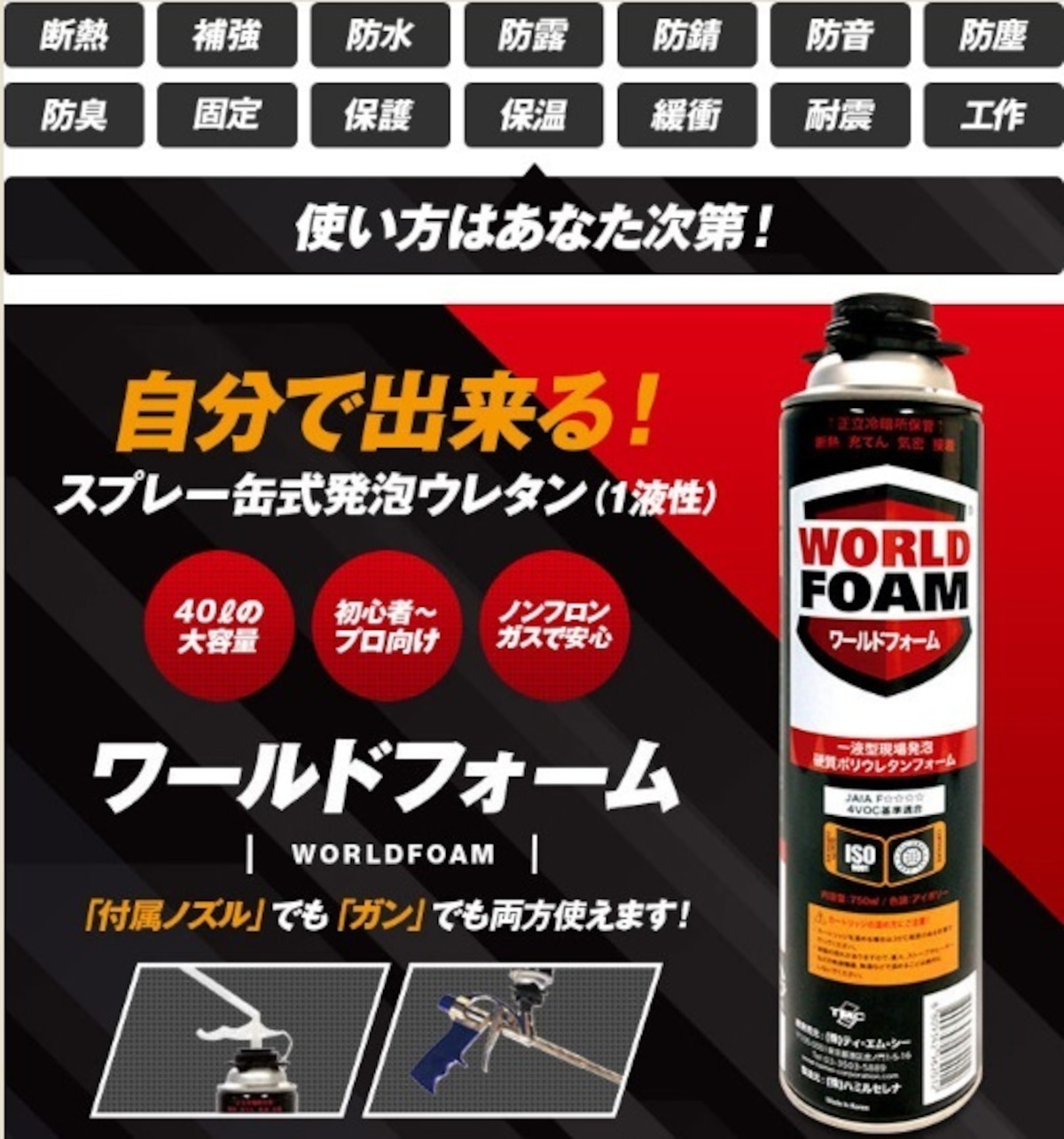 ワールドフォーム ウレタン タイセイ 750ml 15本箱 ノズル付き 