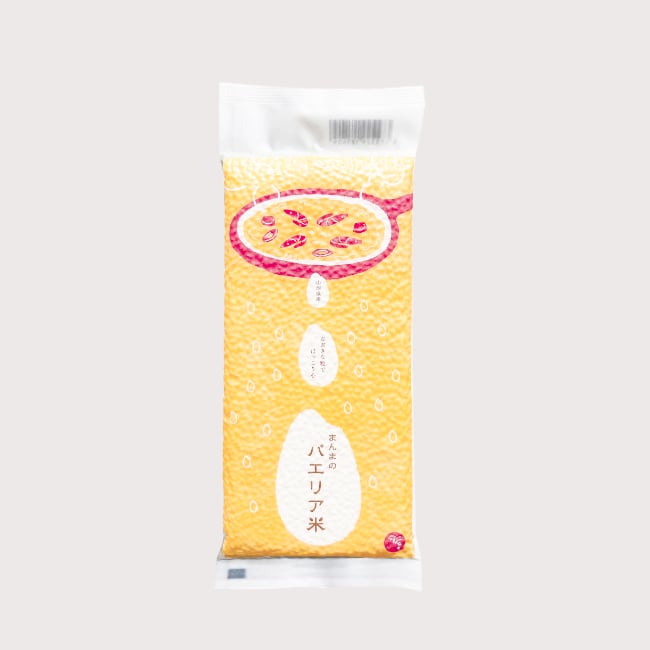 まんまパエリア米(2合用・3~4人前)