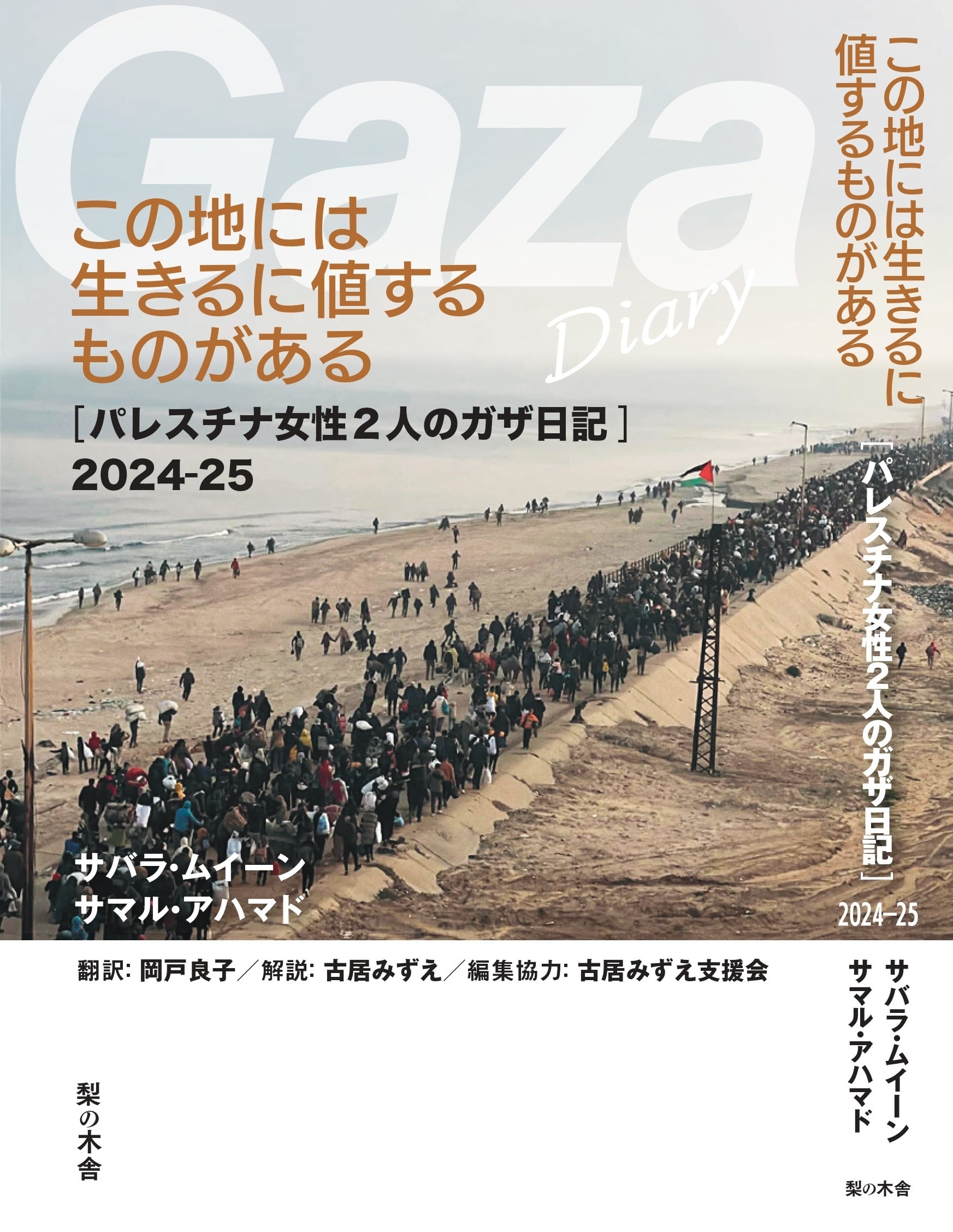戦争花嫁 ミチ 国境を越えた女の物語り | 梨の木舎