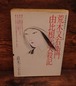 荒木又右衛門・由比根元大殺記＜日本伝奇大ロマン・シリーズ＞（裁断不良あり）