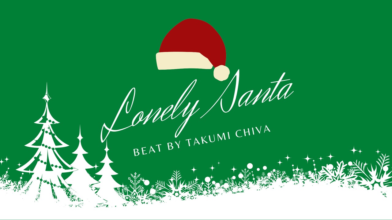 【独占利用ライセンス】ロンリーサンタ