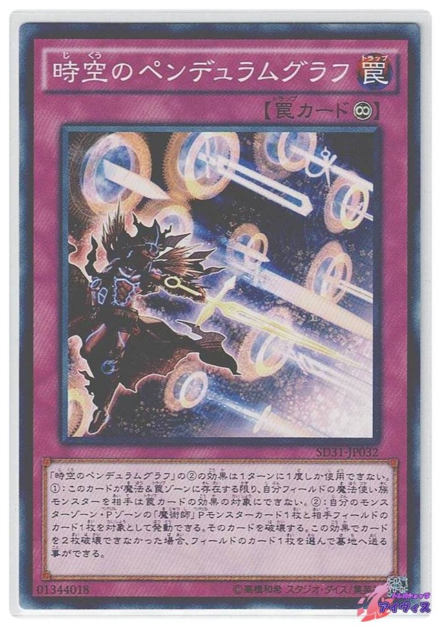 時空のペンデュラムグラフ　[ノーマル] [ランクA] [SD31-JP032] [遊戯王]