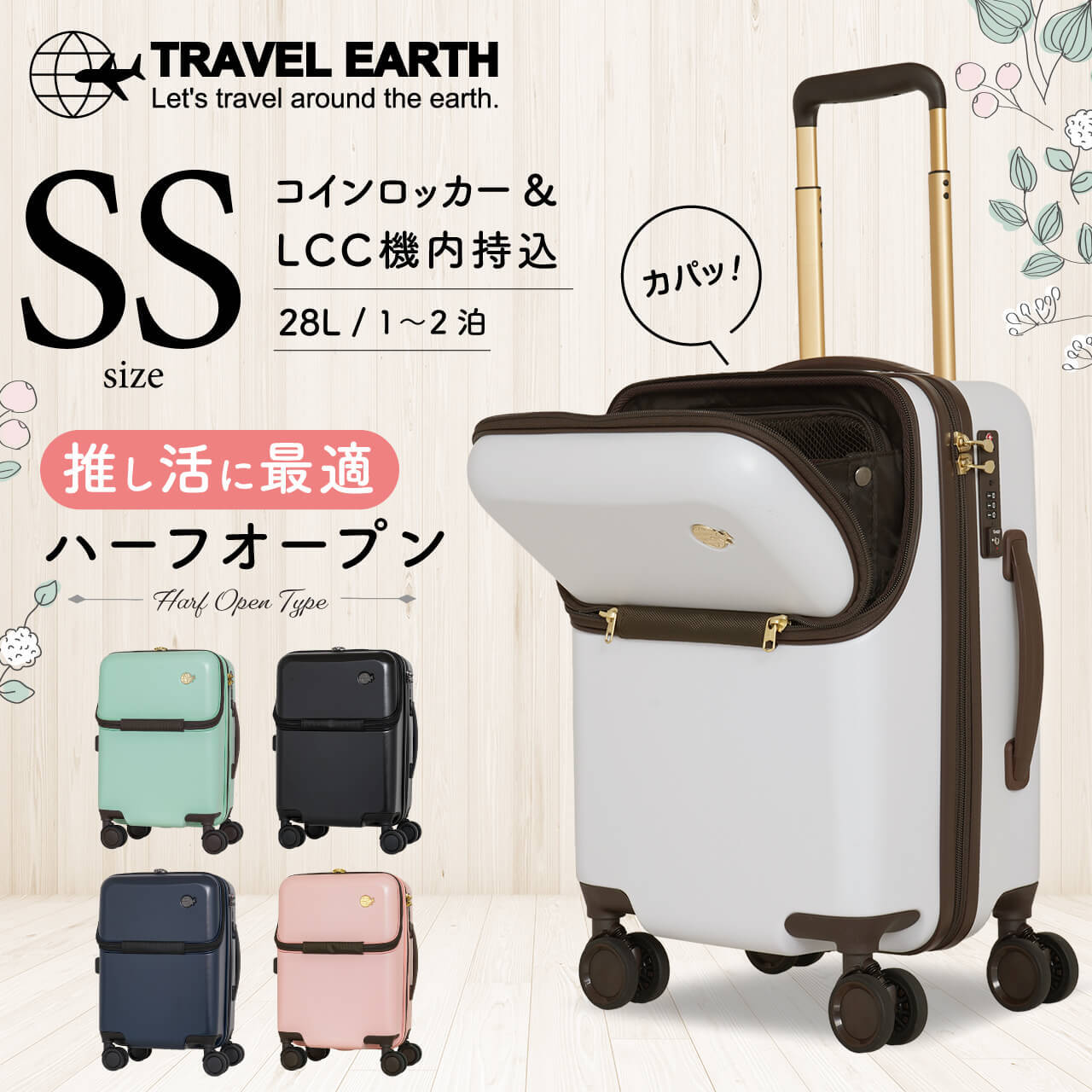 TRAVEL EARTH トラベルアース かぱっとオープン キャリーケース SS