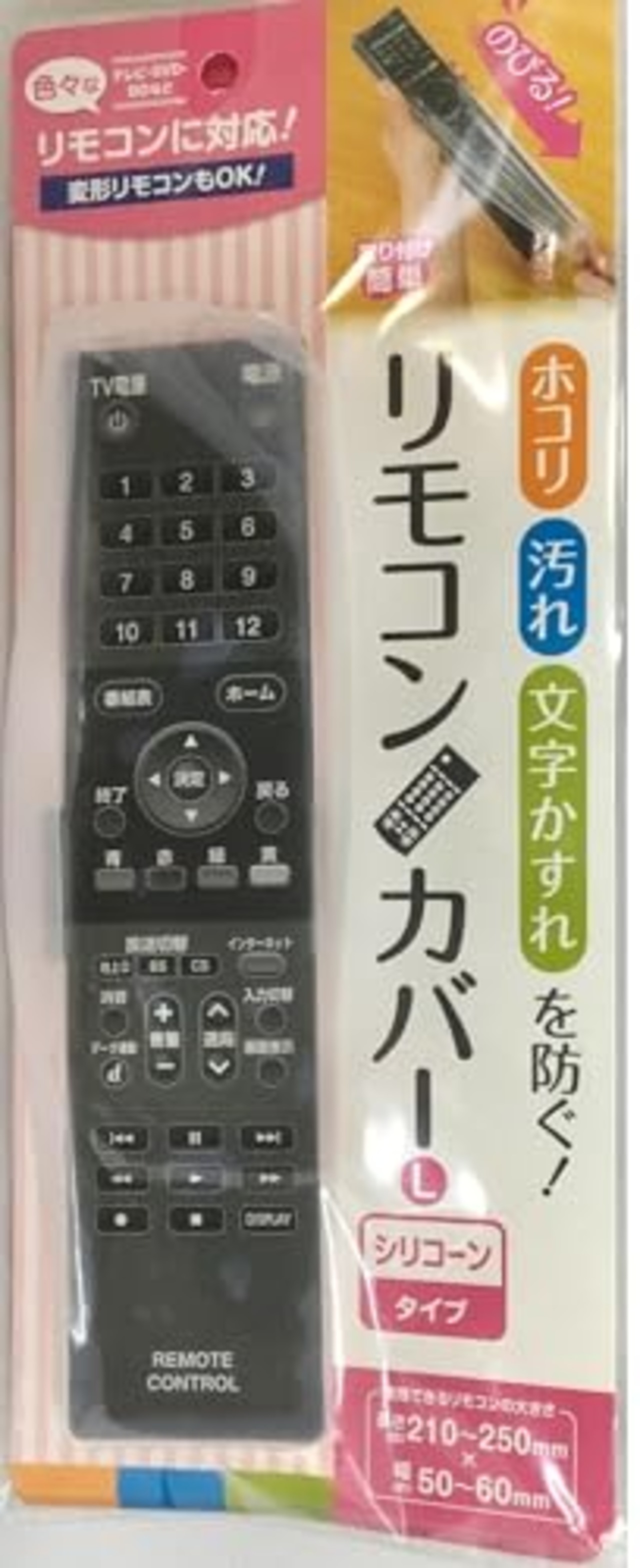 ウォーターライト 取り付けカンタン 汚れ等を防ぐ リモコンカバー シリコーンタイプ Lサイズ テレビ・DVDなどのリモコンに対応