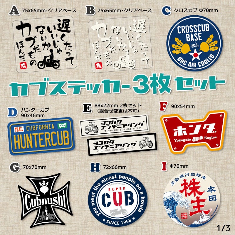 D-Style スーパーカブ ステッカー・アクリルキーホルダー
