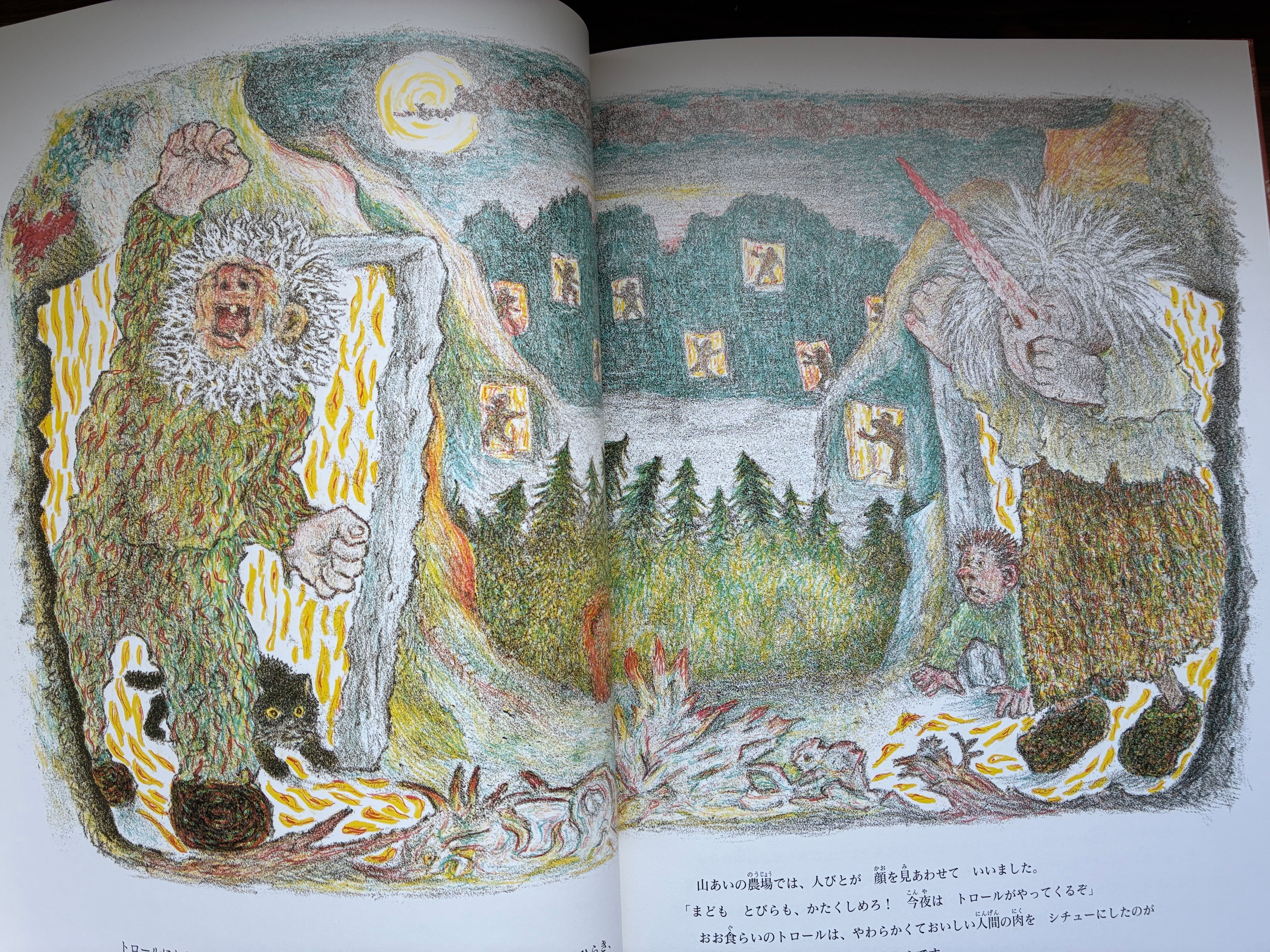 トロールものがたり