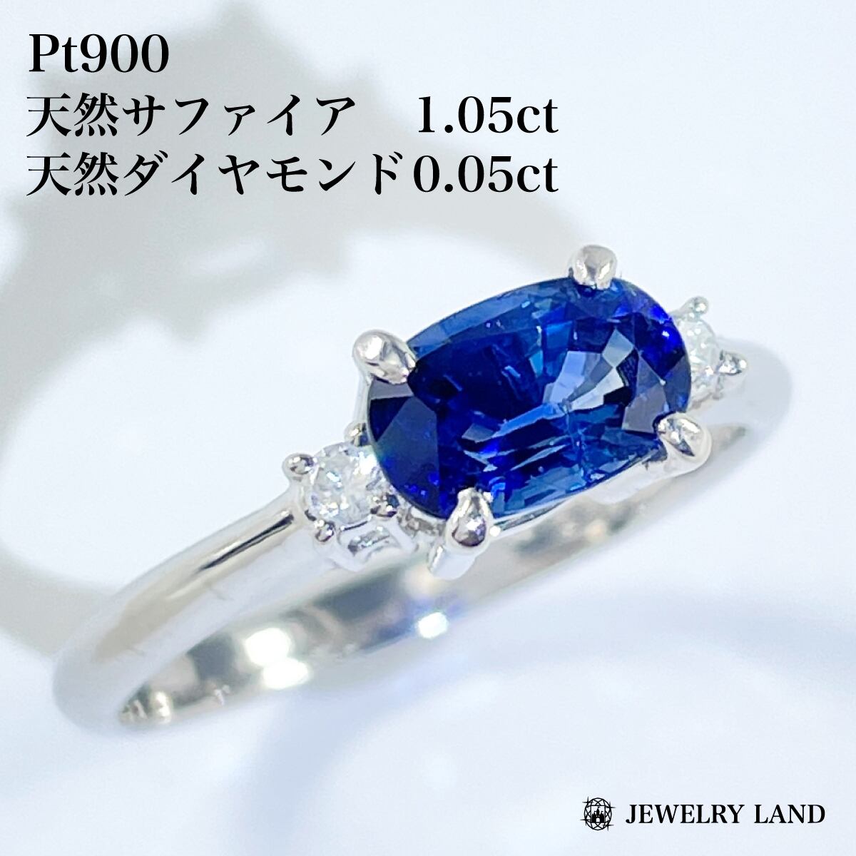 Pt900 天然サファイア 1.05ct 天然ダイヤモンド 0.05ct リング
