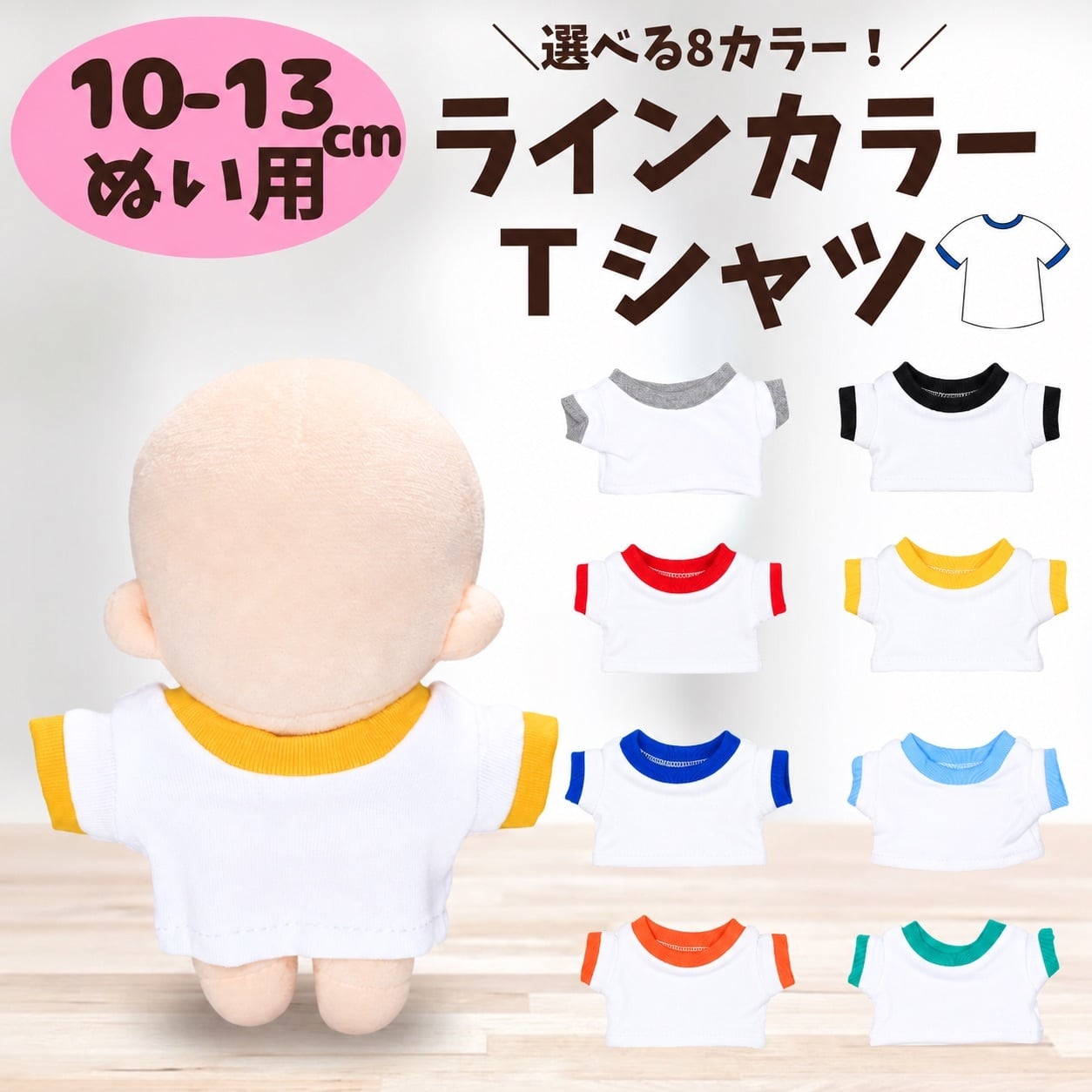 ぬい服10-13cm | ぬい服コココ｜ぬい服通販・推し活雑貨