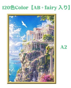 A2『120色カラー』ALL樹脂ビーズ＆AB+fairy3色入り TA-box010 ダイヤモンドアート