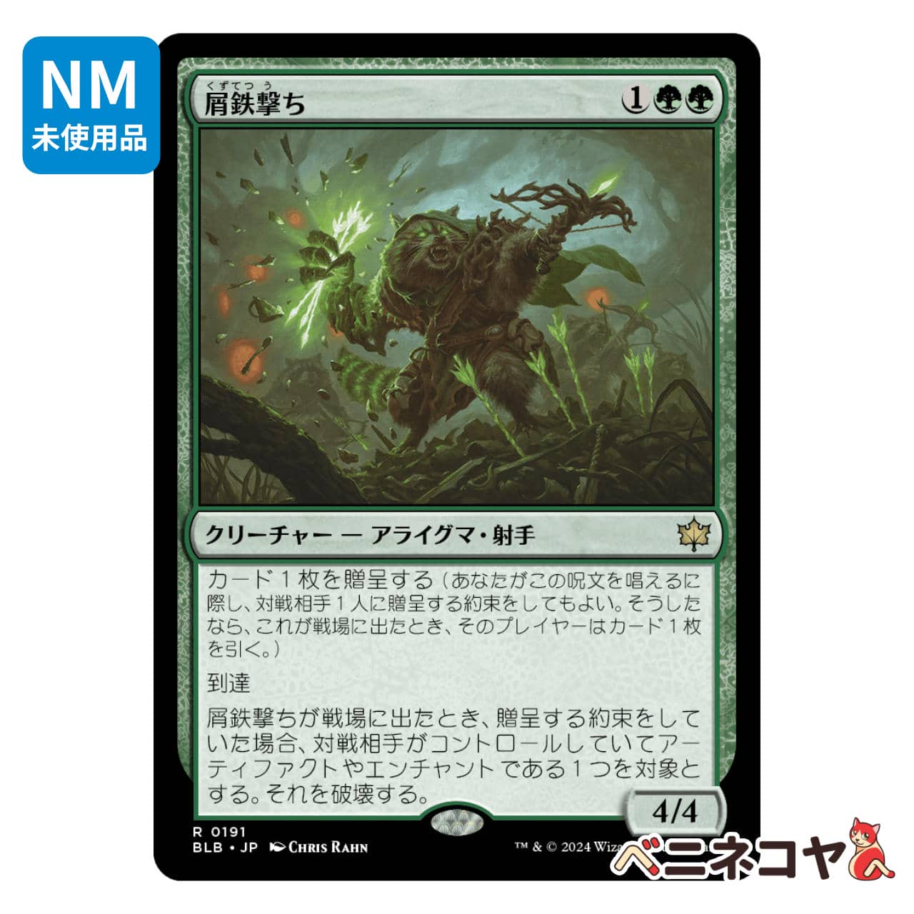 WAR】無頼な扇動者、ティボルト≪絵違い≫[JP][赤] | PAY ID