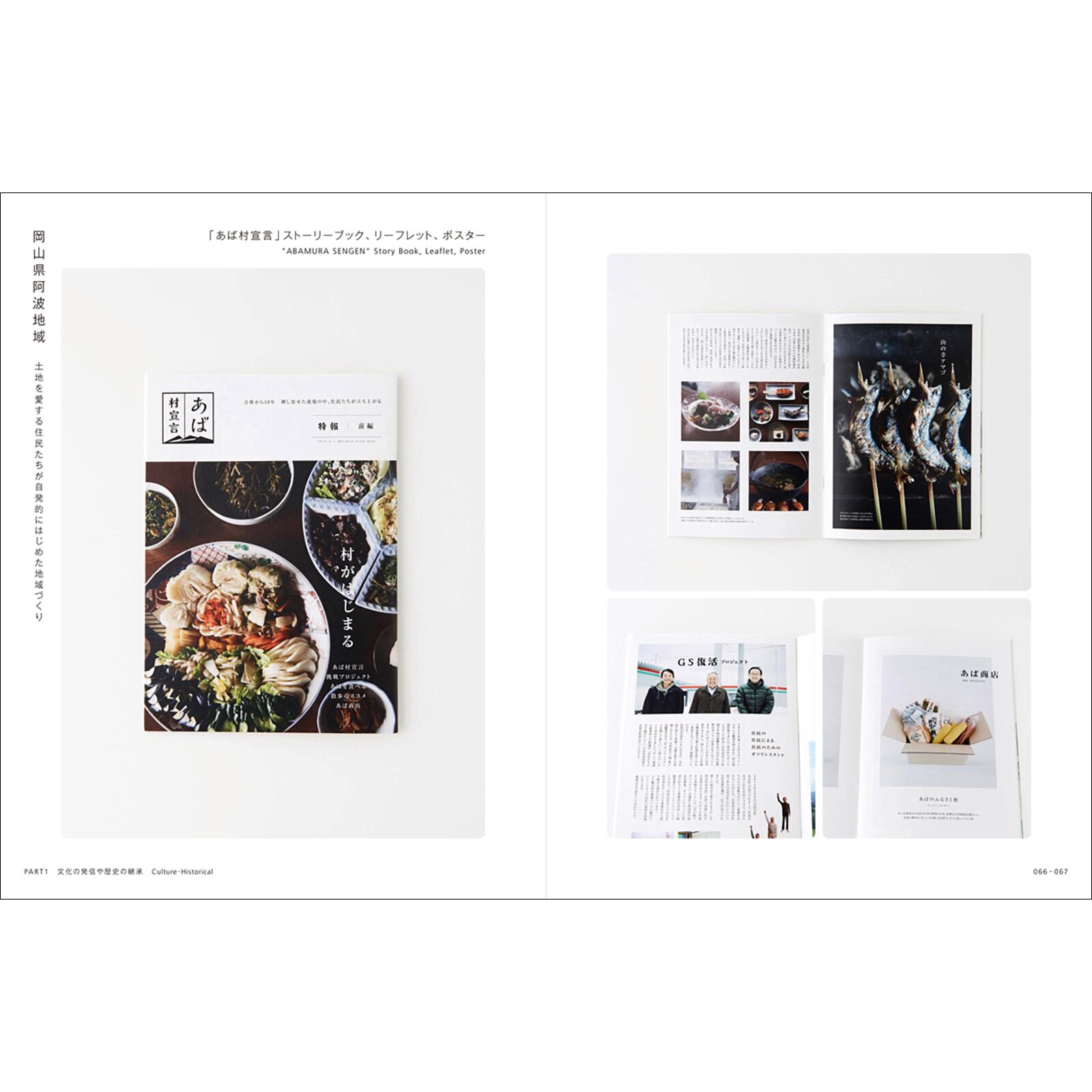 地域の魅力を伝えるデザイン Design For Local Paper Media In Japan Bnnオンラインストア