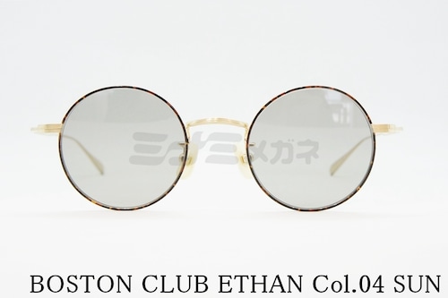 BOSTON CLUB サングラス ETHAN Col.04 ラウンド 丸メガネ イーサン ボストンクラブ 正規品