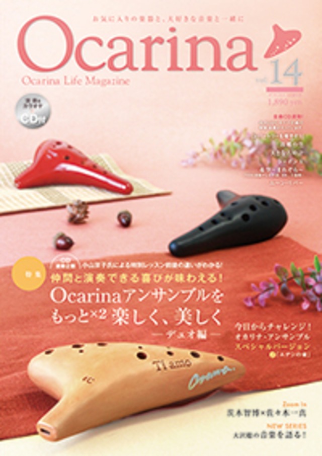 雑誌 Ocarina vol.14