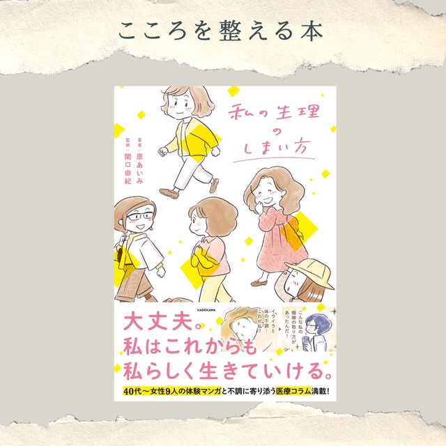 私の生理のしまい方