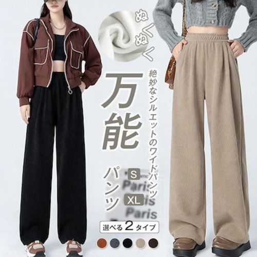 ワイドパンツ 冬 裏起毛 パンツ レディース 秋冬 パンツ ワイド ストレートパンツ ハイウエスト 高見え カジュアル 無地 あったか ガウチョ ボトムス ウエストゴム 大きいサイズ ロングパンツ 暖