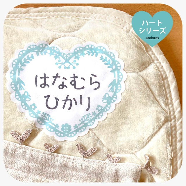 お昼寝布団用  とっても大きなお名前シール（アイロンタイプ）2枚分/ハートBlue