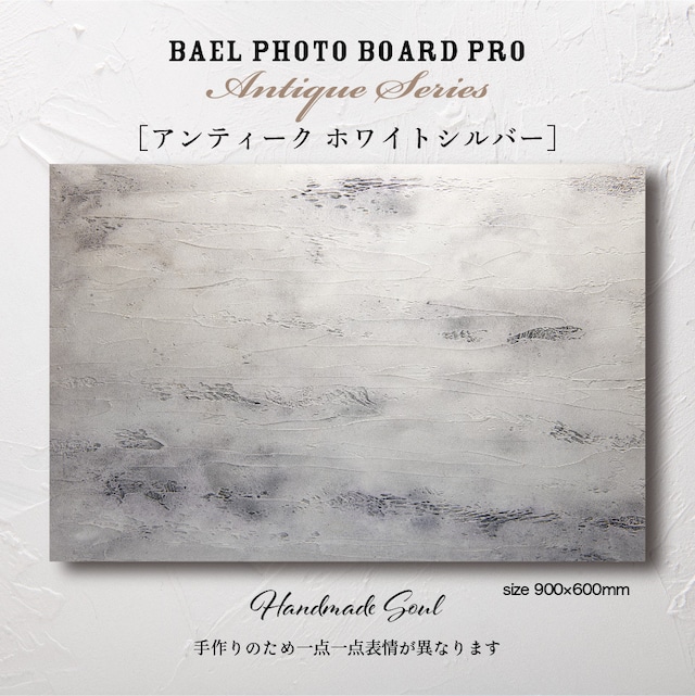 BAEL PHOTO BOARD PRO Antique series〈アンティークホワイトシルバー〉