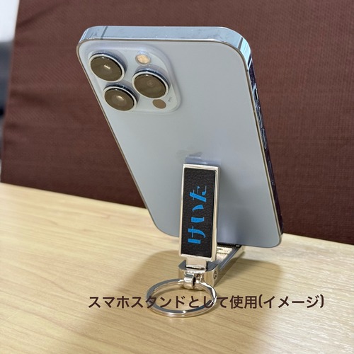 【名入れ無料】スマホスタンドにもなるバッグハンガー バイカラーキーホルダー カバンかけ