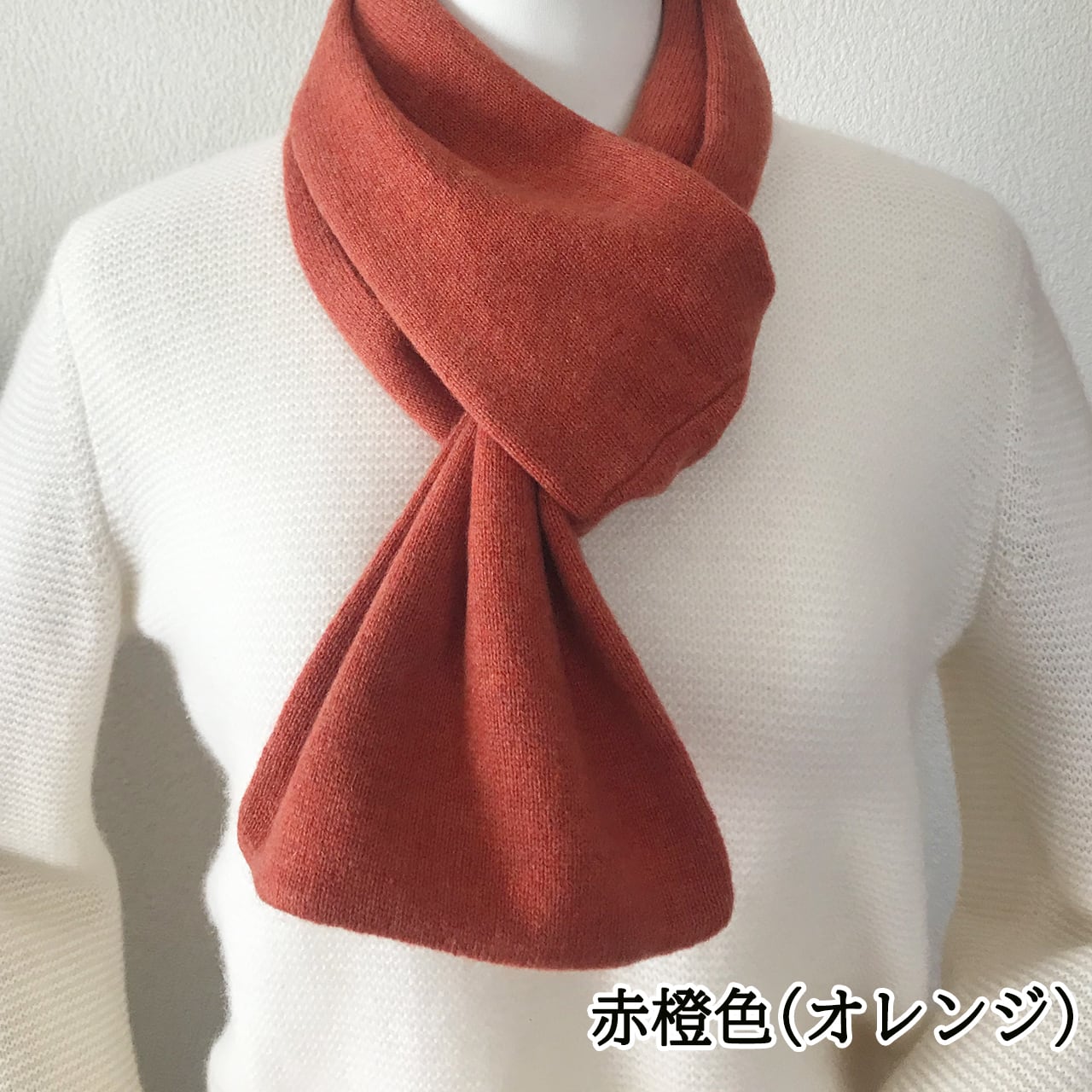 再生カシミヤ100％天竺編みミニマフラー（ユニセックス） | PURE cashmere