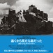 『遠くから見たら島だった』 ブルーノ・ムナーリ