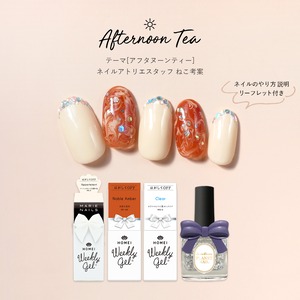 ★数量限定発売★HOMEI×PLANET NAIL 【Relax TimeネイルセットAfternoon Tea】