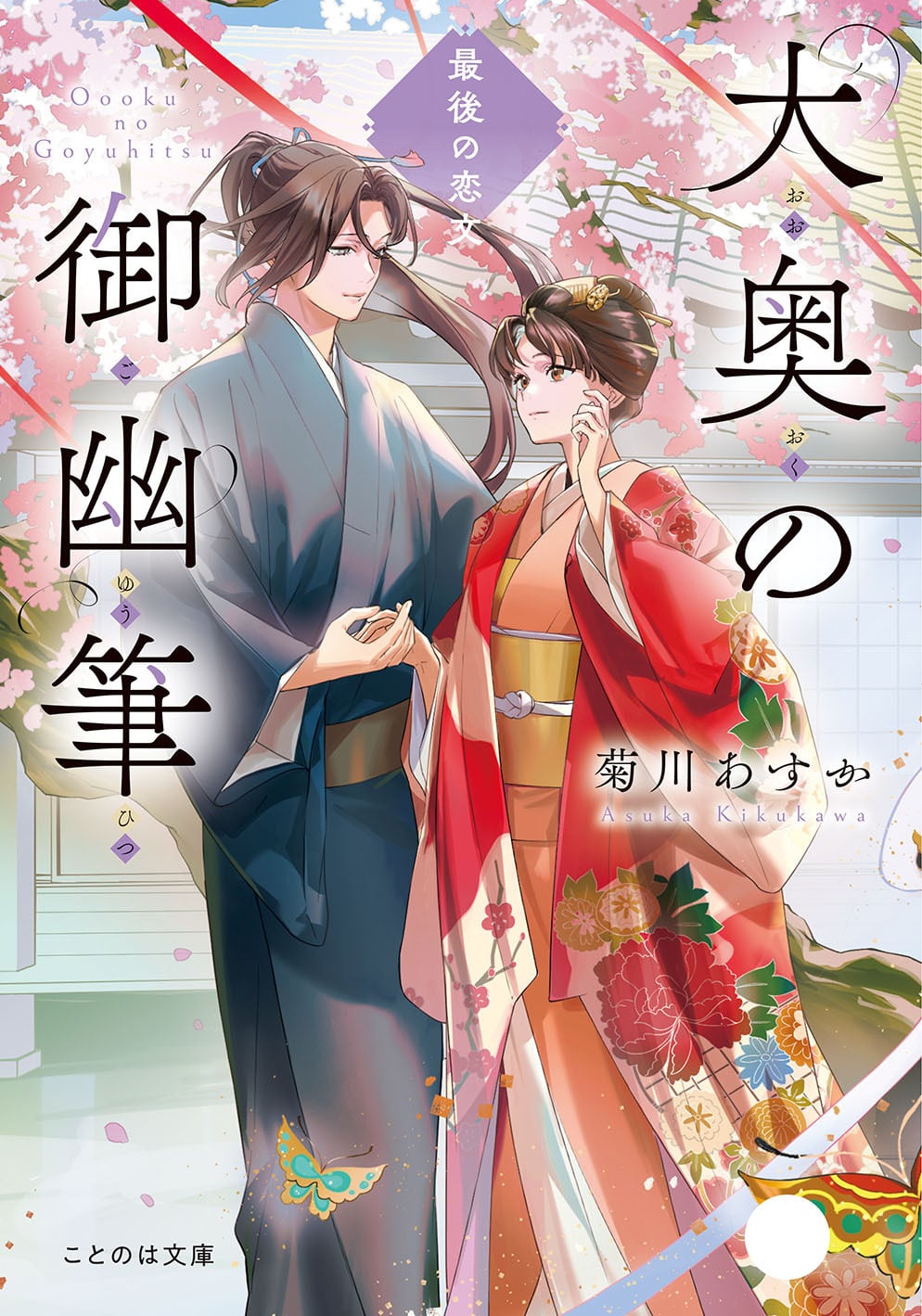 君は俺の妻になるのだから 篁ふみ 直筆サイン本 新品未読品 sd9_4124b0a54cd42de9232e548297