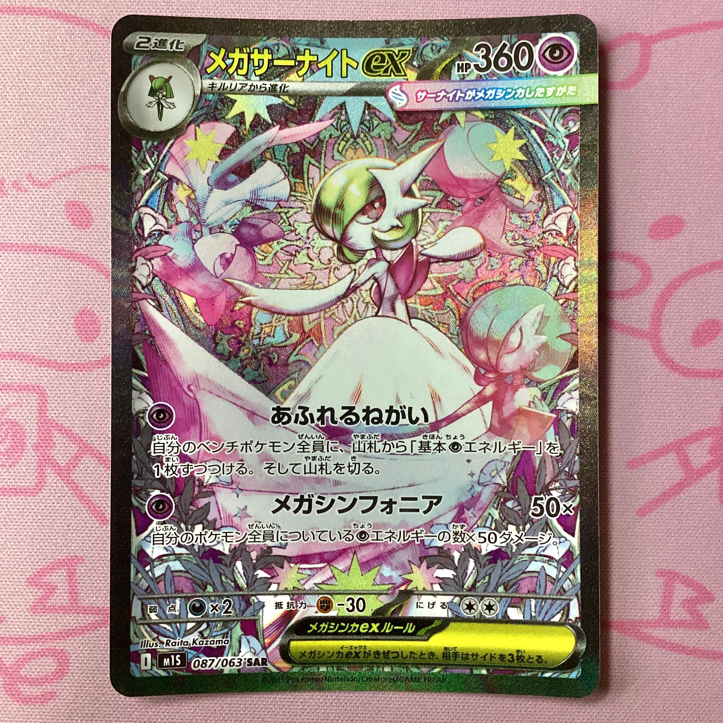 【Bランク】メガサーナイトex SAR