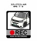ホンダ ステップワゴン AIR RP6／7／8 ボディ25色設定 ドラレコRECステッカー