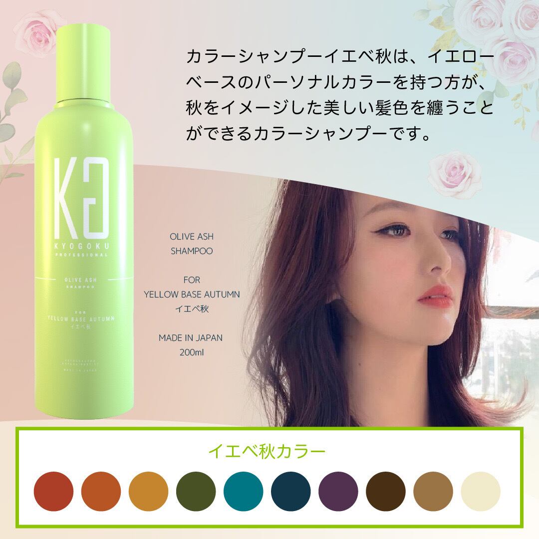 KYOGOKU パーソナルカラーシャンプー イエベ秋　3本セット imgrc0129416679.jpg
