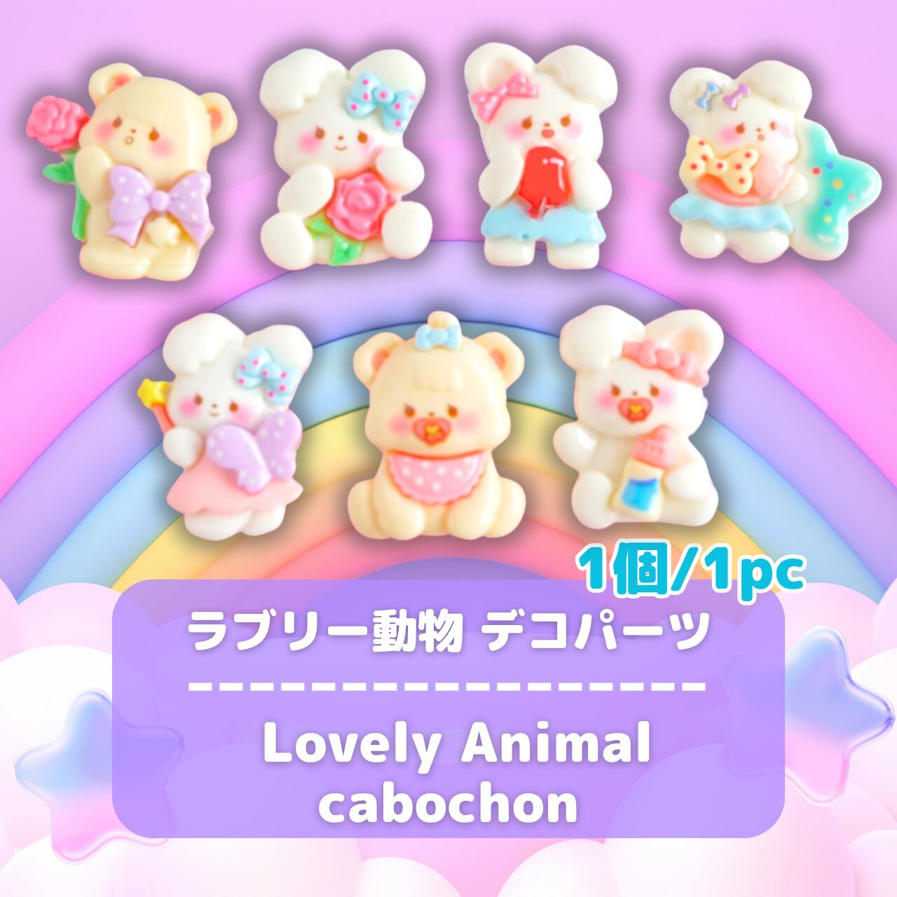 D655【1個/1pc】ラブリー動物 デコパーツ / Lovely Animal cabochon