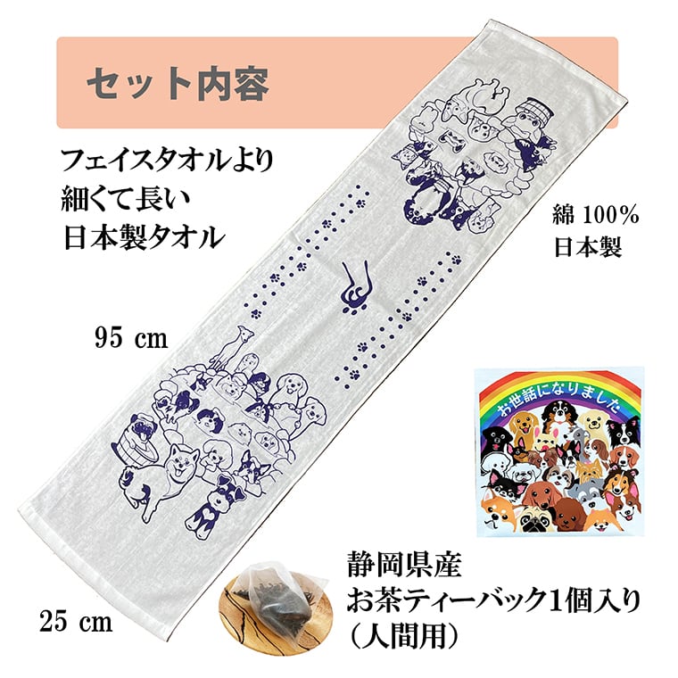 香典返し お世話になりました お茶とタオルセット | まいわんちょ Mywancho