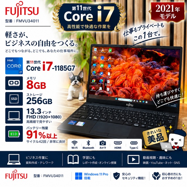 ☘超美品☘️最高峰i7‼️富士通 LIFEBOOK U9311/F☘️SSD256GB☘️メモリ8GB☘️第11世代☘️ノートパソコン