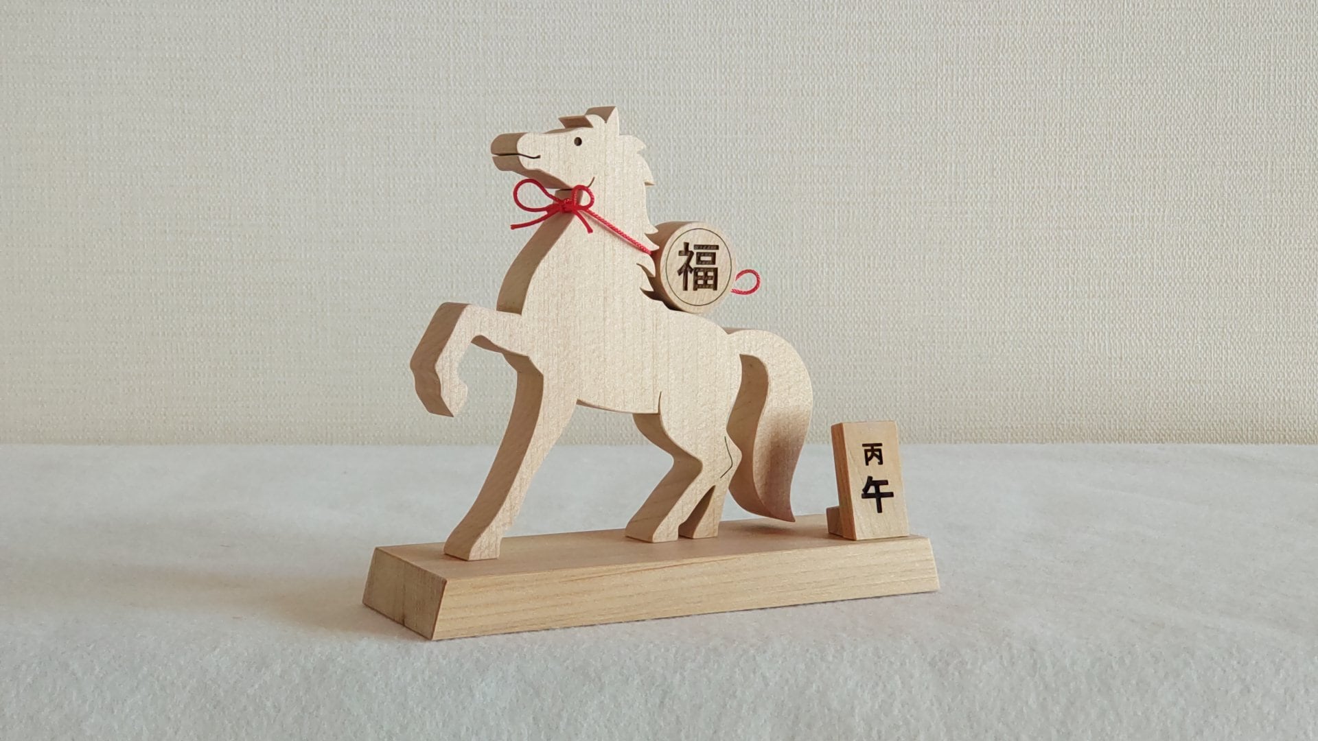 2026年「午」 干支飾り 干支置物 招福 馬 木製オブジェ 青森ひば