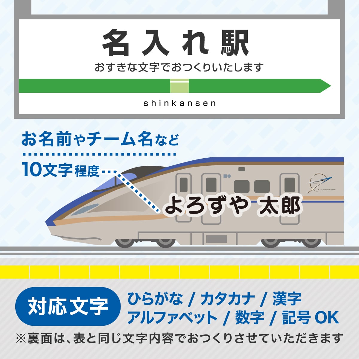 名入れキーホルダー ( 新幹線 ) [ 両面印刷 E7系 かがやき 北陸新幹線