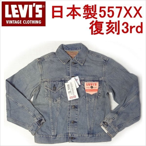 アメリカ製】LEVI'S 557XX バレンシア 3rd デニムジャケット | www