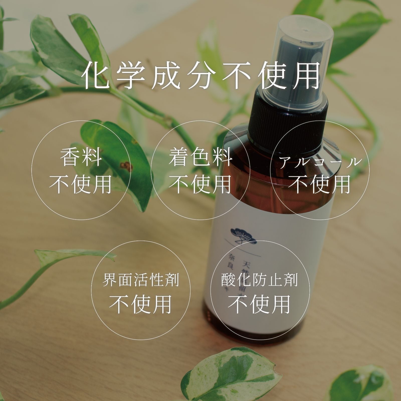 吉野ヒノキ天然蒸留水（詰め替え用300ml） | 松田商店