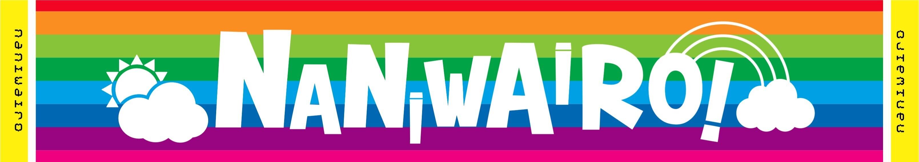 naniwairo オリジナルタオル | フロンティアファンショップ